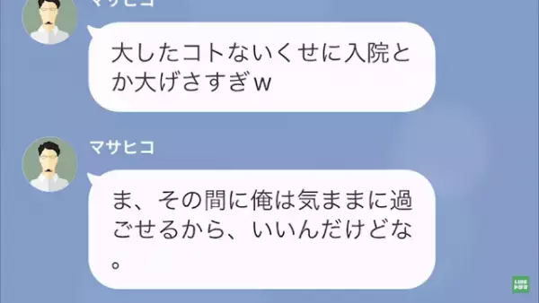 切迫早産で入院中の妻「早く病院きて！」夫「入院とか大げさだな」断固拒否した結果…⇒”まさかの事態”に夫、顔面蒼白…