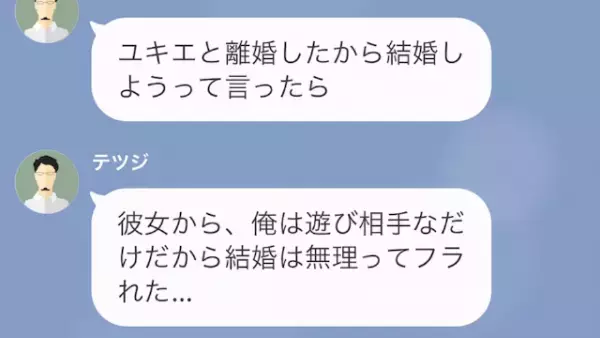 浮気夫「彼女と結婚するわ」妻「いいよ」しかし1週間後、夫が”SOS”！？⇒妻の返答に…夫「そんな…」