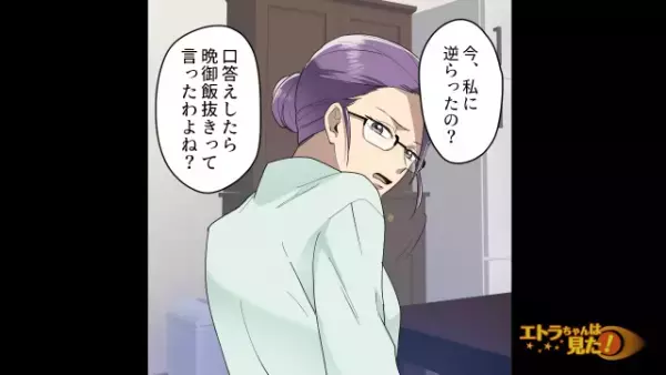 娘「今度授業参観が…」「それ出たらお金もらえる？」毒親のもとで育った私⇒「口答えしたら…」続けて放った”言葉”に背筋が凍る…