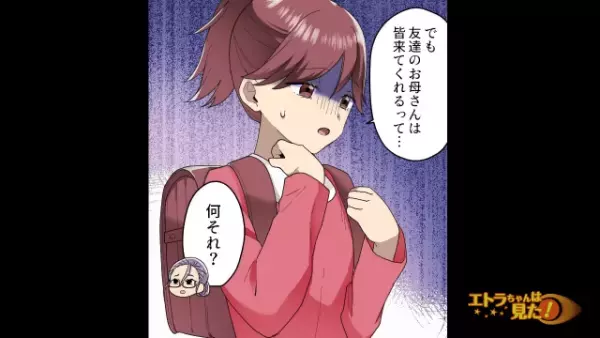 娘「今度授業参観が…」「それ出たらお金もらえる？」毒親のもとで育った私⇒「口答えしたら…」続けて放った”言葉”に背筋が凍る…