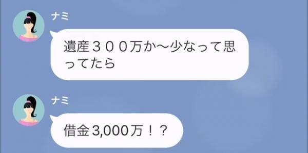 父の死後…妻「私が相続していい？」夫「助かる」しかし…⇒相続した妻からの”SOS”に夫「小学生でもわかる（笑）」