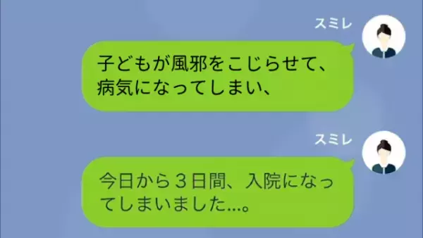 子どもが風邪をこじらせて…私「入院しました」休みを伝えると⇒店長「有給は使わせません、それと…」私「はあ？」