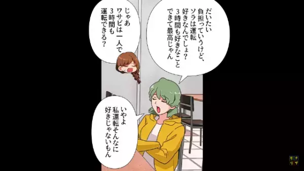 ”私の車”を利用して旅行計画を建てた友人「運転好きなんでしょ？」「いい加減にして」断った次の瞬間→【まさかの捨て台詞】に絶句！？