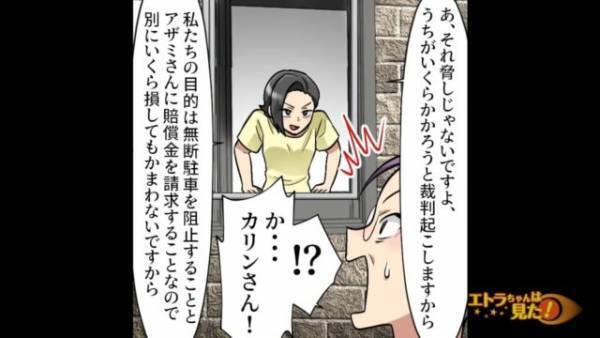 人の敷地に『無断駐車』するママ友…「裁判起こしますよ」「うるさいわね！」逆ギレしたママ友の”仰天行動”に町中騒然…
