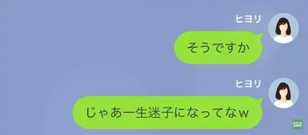 遊園地で…夫「迷ったかも（笑）」妻「そうですか」妻とはぐれて浮気相手と会っていた夫だが⇒『妻が明かした秘密』に…「は？」