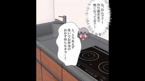 朝のお弁当作成時、消えた”おかず”に違和感…。妻「冷蔵庫のおかず知らない？」夫「ああ、それなら…」