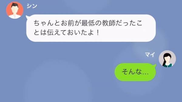 嫌がらせをする生徒の親「PTAの集まりで最低教師って伝えといた（笑）」教師「そんな…」1週間後⇒教師の【正体】を知り形勢逆転！？