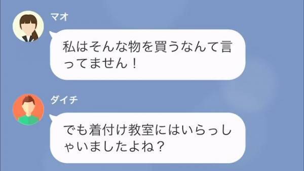 無料着付け教室で『250万円』を請求され…「買うなんて言ってない」「でもあなた…」スタッフの”一言”で通報を決意！？