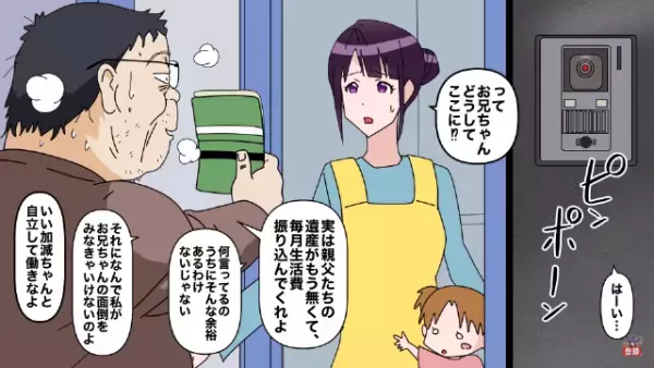 両親が他界…「遺産は全部もらう！」無職の兄が相続するも⇒すぐに使い切った男の”次なる資金調達先”に絶句