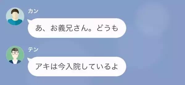仕事から帰宅すると…妻が”行方不明”！？直後⇒義兄「妹は今入院しているよ」夫「え？」”告げられた事実”に顔面蒼白…