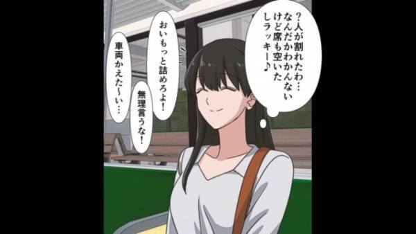 電車で…女性「席があいてラッキー」しかし着席してすぐ、乗客たち「どっか行け…」女性に”移動命令”！？⇒女性が総スカンを食らったワケ