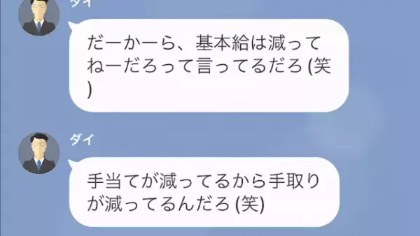 社員「給与明細を見たら金額が…」上司「気のせいだろ」明らかに減った給料に違和感。直後⇒上司の『返答』に社員「そんな…」
