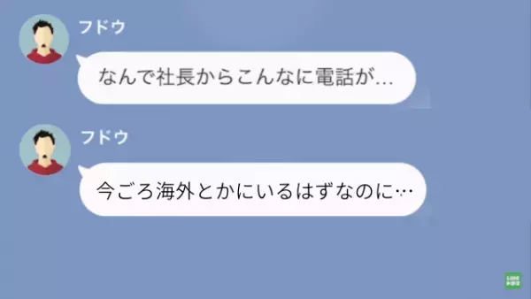 不動産屋に勝手に”契約破棄”された！？私「社長に確認します」数時間後…⇒不動産屋「大変申し訳ございませんでした」