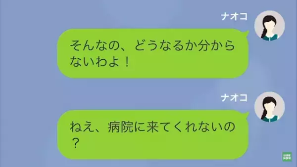 妻が妊娠中「お腹痛い…」夫「自力で帰ってこい」SOSを”完全無視”！？その後、妻が入院するも⇒夫の『耳を疑う一言』に衝撃！