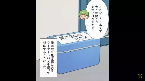 置き配で届いた“ハンバーガー”に「これって…歯形？」違和感を覚えた男。”宅配ボックス”を設置してみた結果