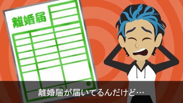 夫「破産した」妻「さよならしましょ？」離婚届を送りつけた妻だったが⇒数週間後、夫が明かした【衝撃の事実】に妻「何なの…」