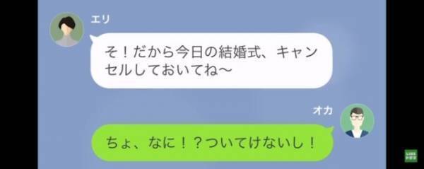 彼女「今日の結婚式キャンセルで（笑）」主人公「何言ってんの…？」突然のキャンセル宣言⇒彼女の『問題行動』の理由にドン引き…