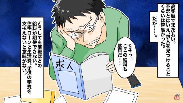 自称”勝ち組”な夫「マイホームは男の夢だ！」しかしその後⇒予想外の事態が発生し…妻「ウソつき！！」