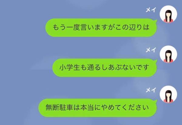 後輩『無断駐車はやめてください』メッセージを無視されて数日後…後輩『至急お返事ください』先輩が連絡すると⇒後輩の発言に「え？」