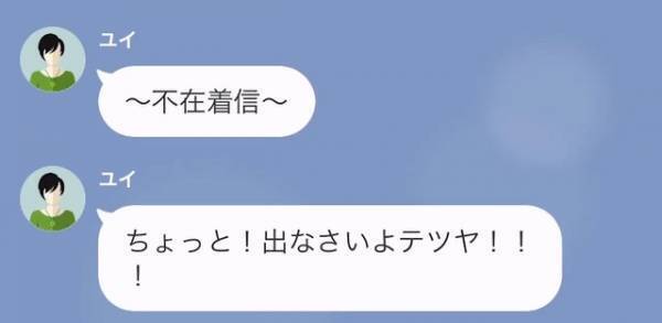 旅行する妻「連絡してきたら離婚ね（笑）」夫「なんで…」1週間後⇒妻から”連絡の嵐”！？