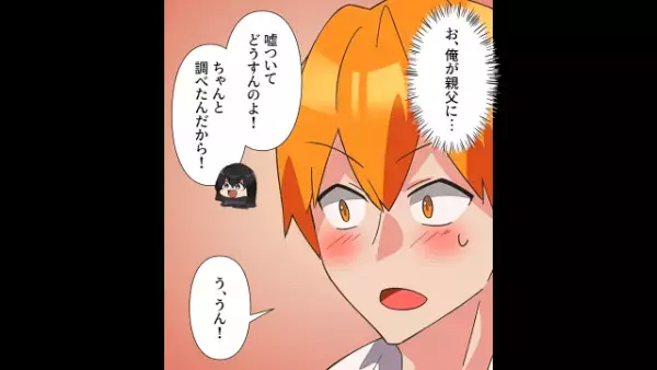 結婚前提で同棲中の彼女「妊娠3ヶ月だって！」嬉しいはずの妊娠報告に覚えた違和感。”真相”を確かめた結果