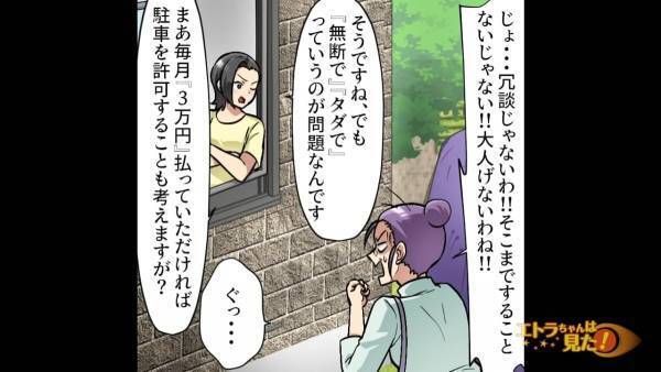 私の敷地に『無断駐車』する女…「訴えますよ？」と注意すると⇒町中に『まさかの光景』を目撃するように！？