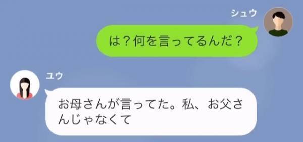 両親の離婚から”15年”。父「心して聞いてくれ、DNA鑑定した」娘「…え？」突然の報告に愕然…