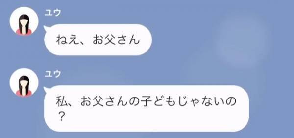 両親の離婚から”15年”。父「心して聞いてくれ、DNA鑑定した」娘「…え？」突然の報告に愕然…