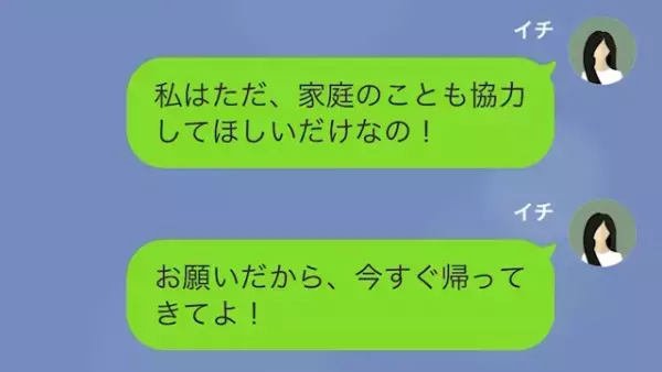 妻「お願い！今すぐ帰ってきて！」夫「離婚だ！」午後、夫からの”突然の連絡”に…⇒妻「離婚するから心配しないで」夫「ムリだよ…」
