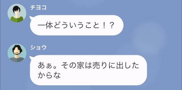 旅行から帰宅した妻「家に入れないんだけど！」夫「売りに出したからな」直後⇒夫の言葉に妻「…ちょうどよかったわ」