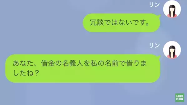 妻「借金の名義私にしたの…？」夫「何か悪い？（笑）」最低すぎる夫だったが…数日後⇒妻の【まさかの発言】を受けて「へ」