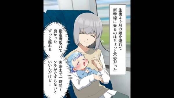 新幹線の乗客「なんで赤ちゃん連れて乗るのかしら」泣き止まない娘…『非難の声』が続いた次の瞬間⇒注意した乗客が”放った言葉”に「ひっ！？」