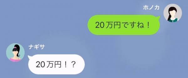 ママ友会の幹事を任され、”指定されたレストラン”を予約した結果…「20万円お願いします」「え」