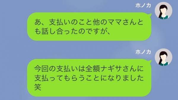 ママ友会の幹事を任され、”指定されたレストラン”を予約した結果…「20万円お願いします」「え」