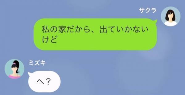 浮気相手「早く出ていってね♡」夫の浮気相手がタワマンから追い出そうとしてくるが…⇒妻「出ていかないけど」予想外の反応に浮気相手「へ？」