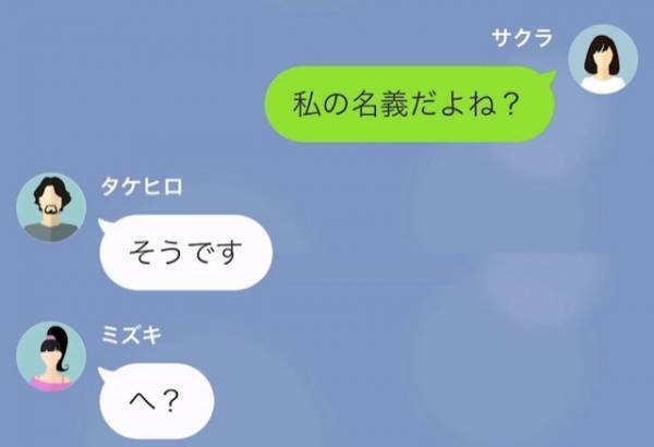 浮気相手「早く出ていってね♡」夫の浮気相手がタワマンから追い出そうとしてくるが…⇒妻「出ていかないけど」予想外の反応に浮気相手「へ？」