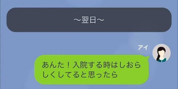 夫「至急入院って言われた」夫の入院手続きを手伝うも…翌日、目にした”驚きの光景”に→妻「どういうこと！？」