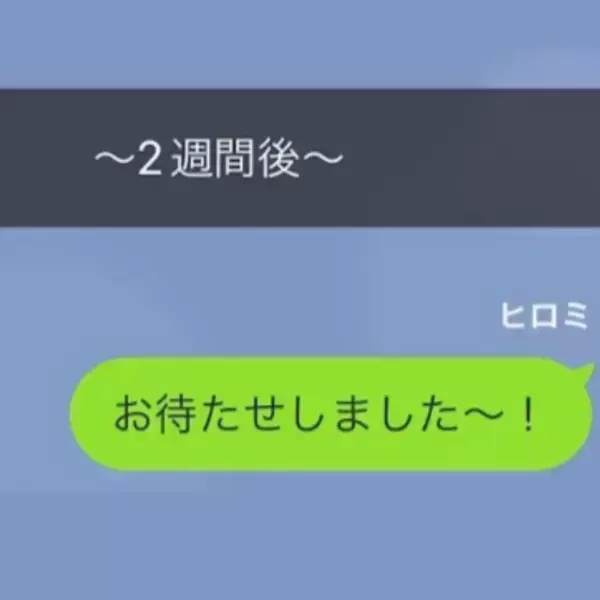 夫「さっさと出ていけ！」妻「喜んで！」夫の”離婚宣言”から2週間後…⇒妻「お待たせ！」”予想外の展開”に夫「そんな…」
