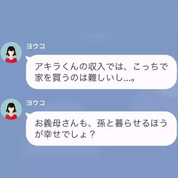 義妹「お義母さんと同居します」突然の発表に衝撃！しかし⇒「お義姉さんには…」義妹が続けて放った言葉に…「はぁ？」