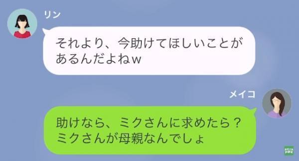 両親が離婚して5年…「ママ、久しぶり」「どちら様ですか？」母の返答に違和感。⇒「だって私たち…」母が”他人行儀”になったワケ