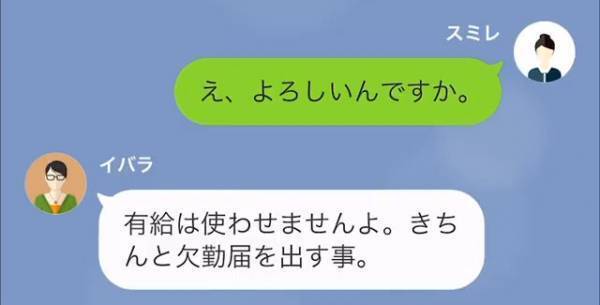 私「子どもが入院しました」シフトを休むことを伝えるも…⇒店長「有給は使わせません、あと…」続けた言葉に「え…？」