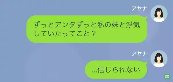 結婚式前日…妹「お姉ちゃんの旦那さん取っちゃった！」私「後悔すると思うよ？」→翌日…妹「お姉ちゃん助けて」”SOS”の連絡