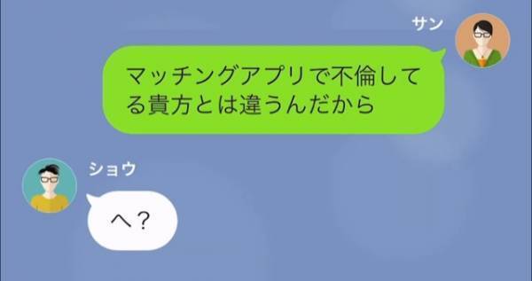 出張中の夫「浮気するなよ」妻に疑いの目を向けるも…妻「するわけないじゃない、だって…」続けた言葉に→夫「へ？」