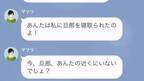 10年ぶりの連絡で…「あんたの旦那奪った」「え？」妹の夫を奪い”優越感”に浸る姉だったが…1ヶ月半後⇒「一体誰と浮気したの？」「え？」