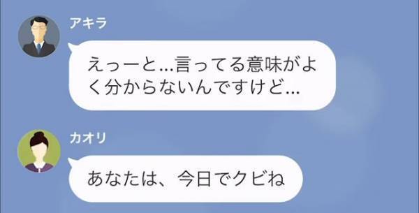 上司「あなたは、今日でクビね」社員「はい！？」営業成績”2位”をとったのに…⇒「なんでそうなるんですか！？」解雇を言い渡された”ワケ”