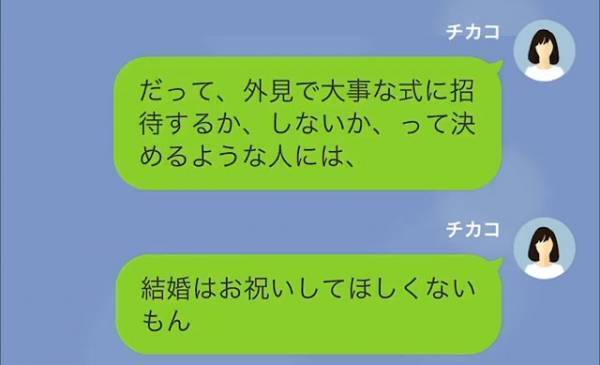 姉「結婚式は海外の予定」妹「楽しみ～」盛り上がる妹だが…⇒この直後、姉「来ないよね？だって…」衝撃の理由に絶望を味わう！？