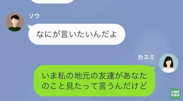 「上司と接待中だよ」「それ、ほんと？」妻が夫を”怪しむ理由”に…夫、顔面蒼白に！？