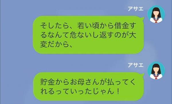 受験生の娘「今日願書出してきた」母「何言ってんの」母の意見の”あまりの変わりよう”に→娘「なにそれ本気？」