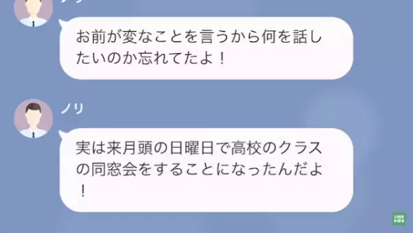 幹事「来月、同窓会するから来いよ！」私「楽しそうだね！」しかし当日、店内に”違和感”⇒幹事に連絡すると…「へ？」