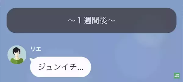 妻「離婚届郵送してあげるわ！」妻の浮気が発覚し1週間後⇒「やっぱり離婚なしで」妻からの”緊急連絡”に夫「”わかる”よ」
